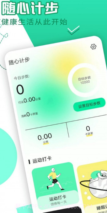 随心计步截图1