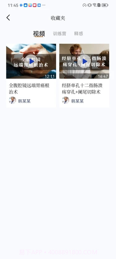 普外有道截图2 普外有道截图2