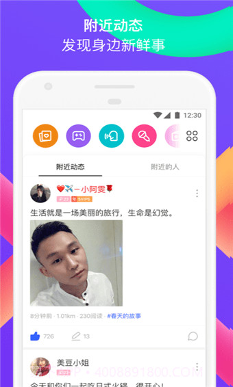 陌陌免费截图3 陌陌免费截图3