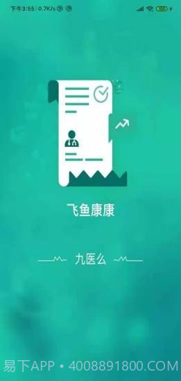 九医么健康管理截图1 九医么健康管理截图1