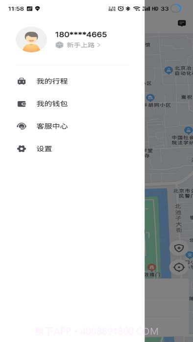 深驾约车乘客端截图1