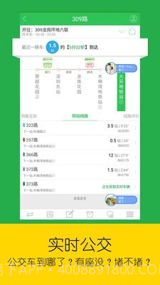 实时公交截图1 实时公交截图1