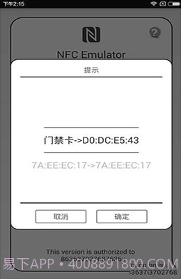 万能NFC门禁卡截图1