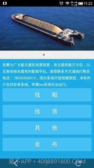 船讯通截图3 船讯通截图3