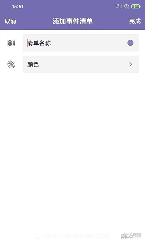 畅心日历截图3 畅心日历截图3
