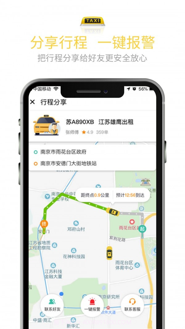 叫了个车截图5 叫了个车截图5