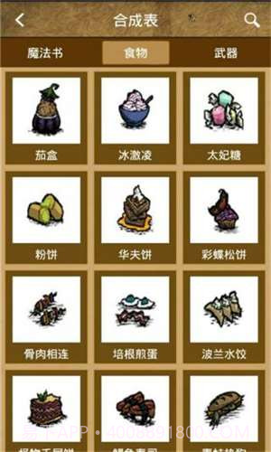 饥荒攻略助手截图3