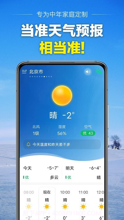 当准天气预报截图1