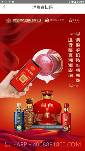 国台防伪溯源截图3 国台防伪溯源截图3