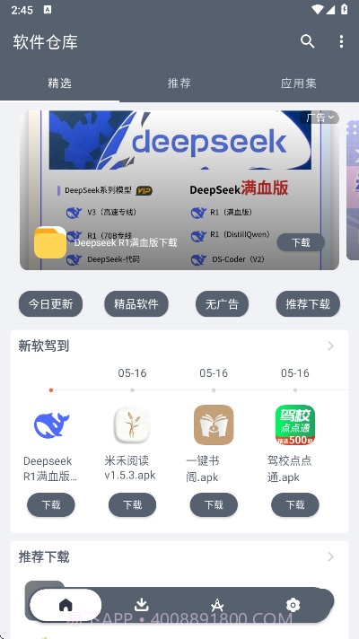 软仓自定义版截图2 软仓自定义版截图2