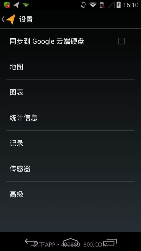 我的足迹MyTracks截图3 我的足迹MyTracks截图3