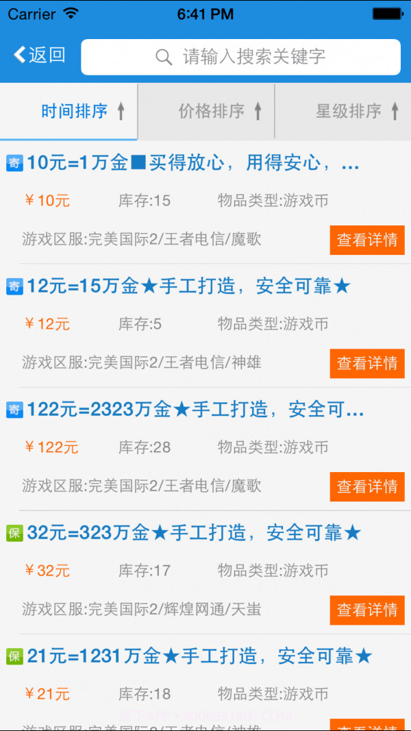 UU898游戏交易截图3 UU898游戏交易截图3