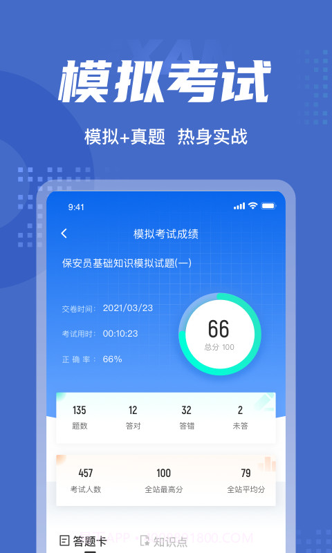 保安员聚题库截图4 保安员聚题库截图4