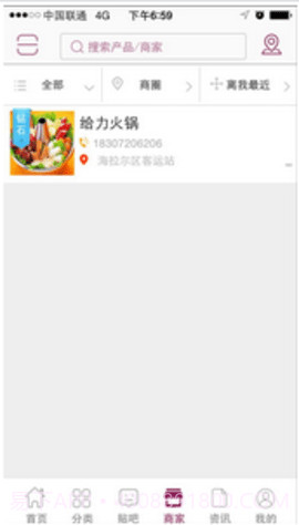 优聚呼伦贝尔截图2