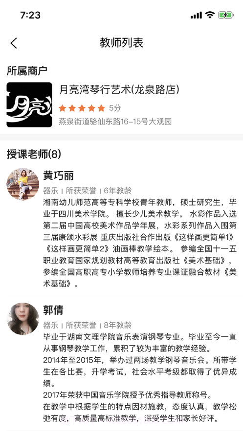 共睹教务截图4 共睹教务截图4