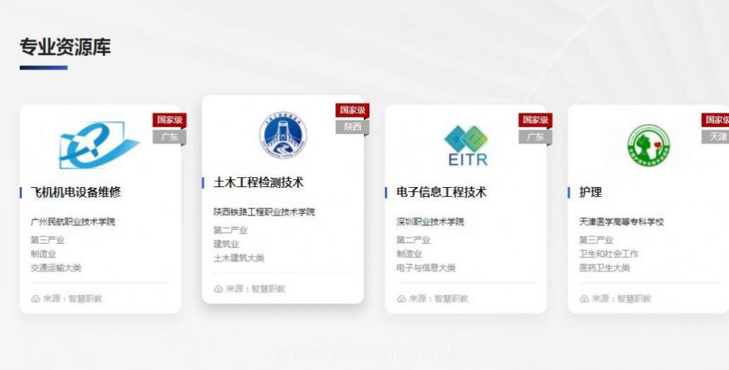 国家智慧教育云平台截图2