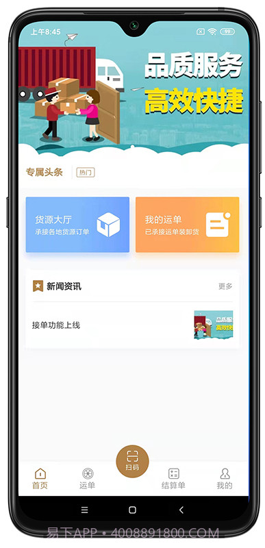 野路子司机端截图2