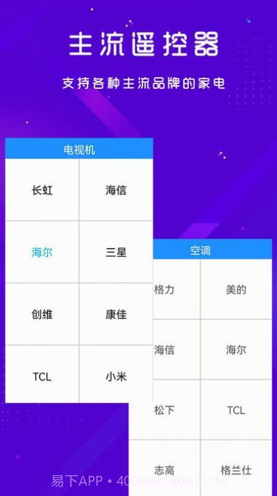 手机空调电视家电万能遥控器截图1 手机空调电视家电万能遥控器截图1