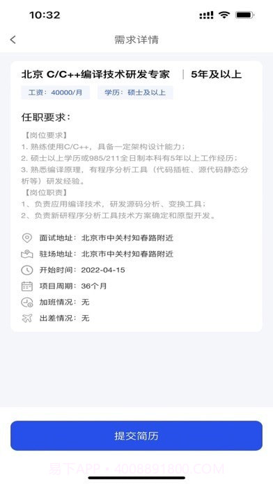 乔帮主一站就职截图4 乔帮主一站就职截图4