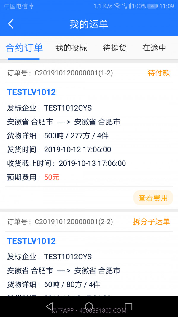 九州通云物流截图4 九州通云物流截图4