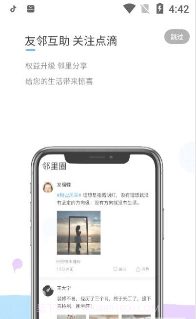锦华e家截图4 锦华e家截图4
