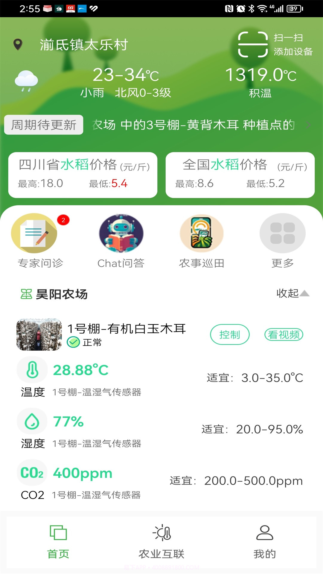 智慧助农截图4 智慧助农截图4