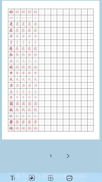 猫鱼字帖截图2 猫鱼字帖截图2