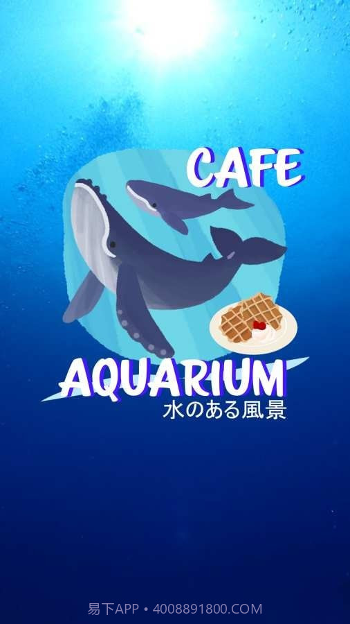 密室逃脱咖啡馆水族馆截图3