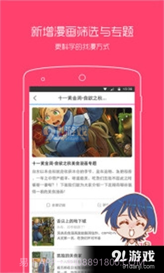 动漫之家正式版截图2 动漫之家正式版截图2