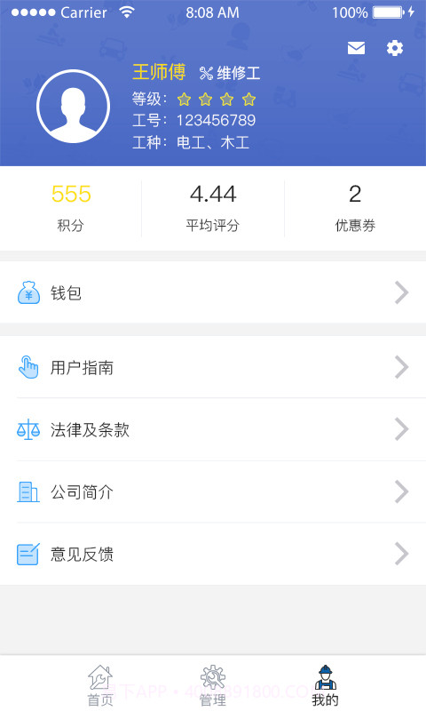 闪店修师傅端截图4 闪店修师傅端截图4