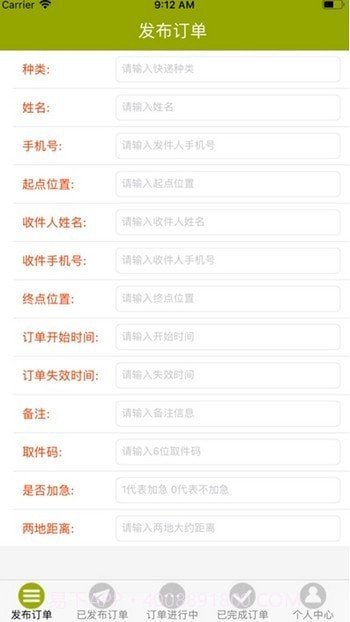 速递兼职截图2 速递兼职截图2