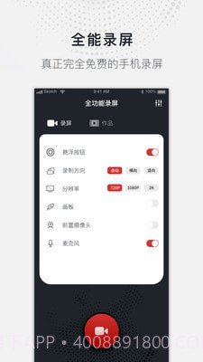 全能录屏大师(手机录屏助手)V1.0.1 安卓免费版截图1