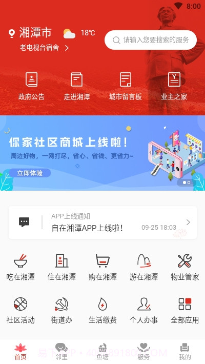自在湘潭(慧生活)截图1 自在湘潭(慧生活)截图1