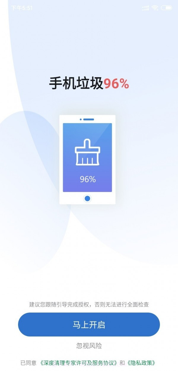 极速手机卫士截图2 极速手机卫士截图2