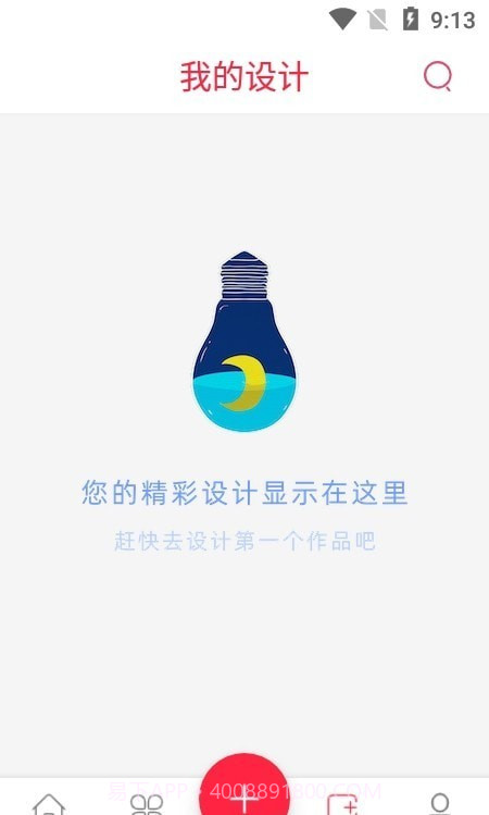 HC海报设计大师截图2