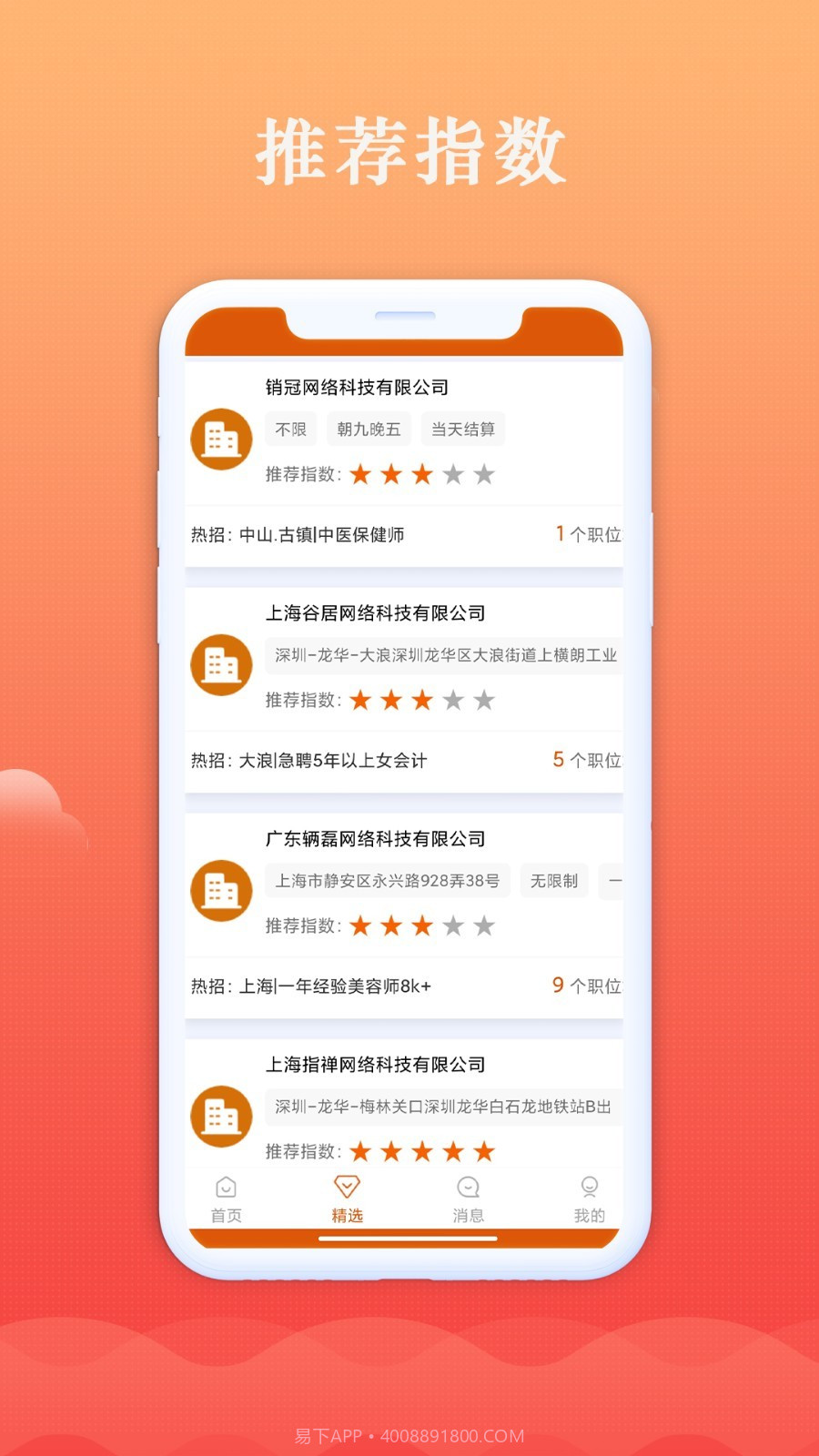 微云聘品截图1 微云聘品截图1
