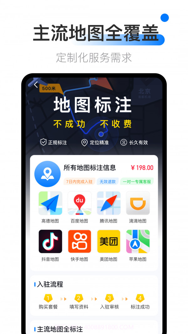 地图标注中心截图4 地图标注中心截图4