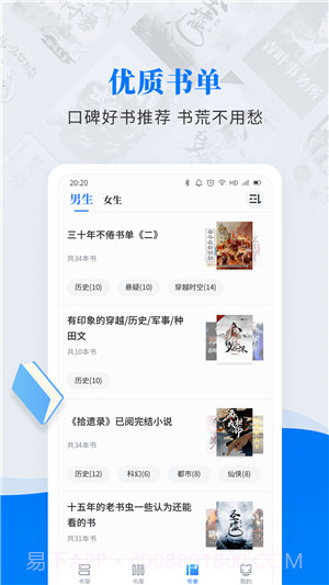 免费小说阅读器截图4 免费小说阅读器截图4