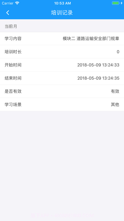 365培训平台截图3