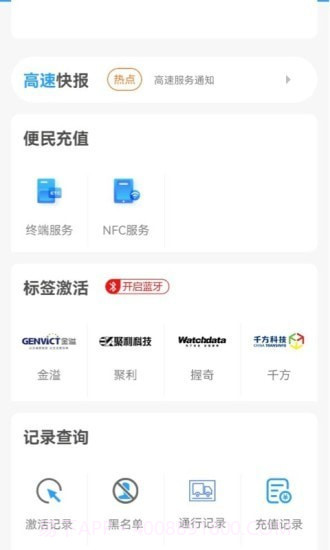 甘肃高速e付截图4