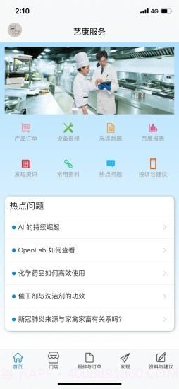 艺康服务截图1 艺康服务截图1