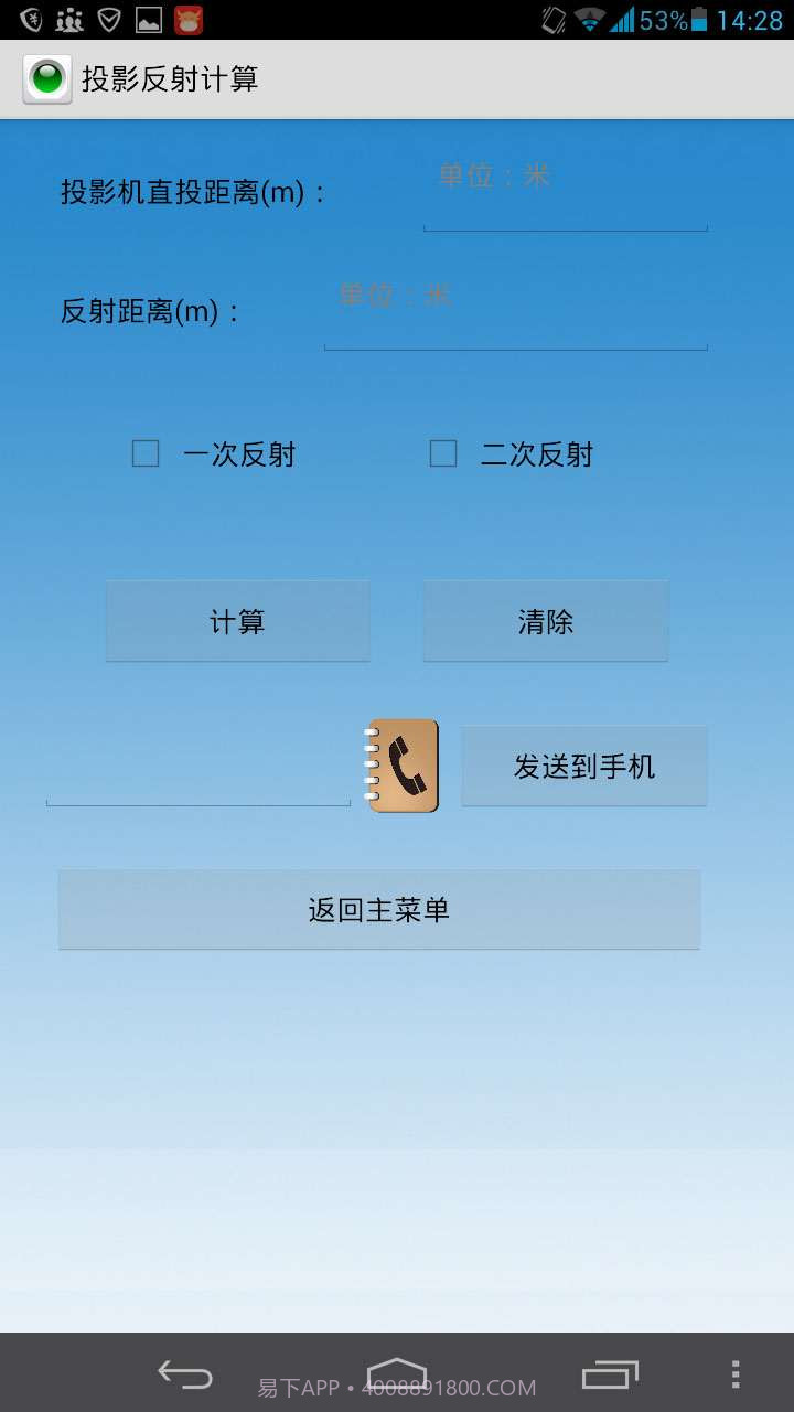 投影计算器截图5 投影计算器截图5