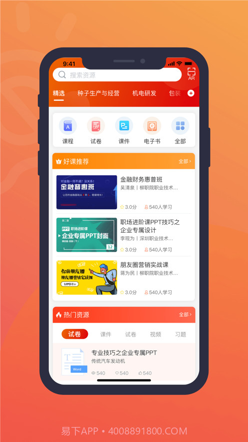 赛名师截图1 赛名师截图1