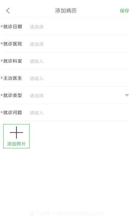 检测健康记截图2