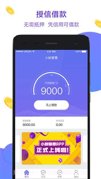 小树普惠截图1 小树普惠截图1