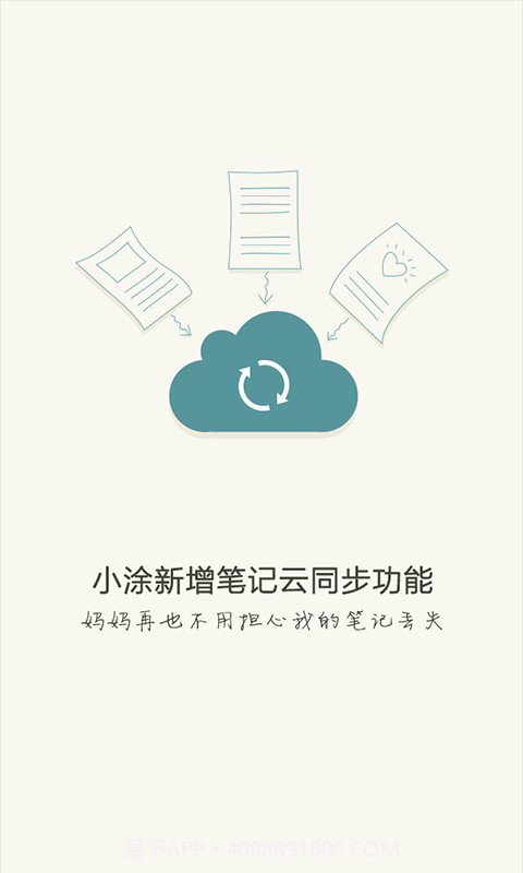 涂书笔记截图5 涂书笔记截图5