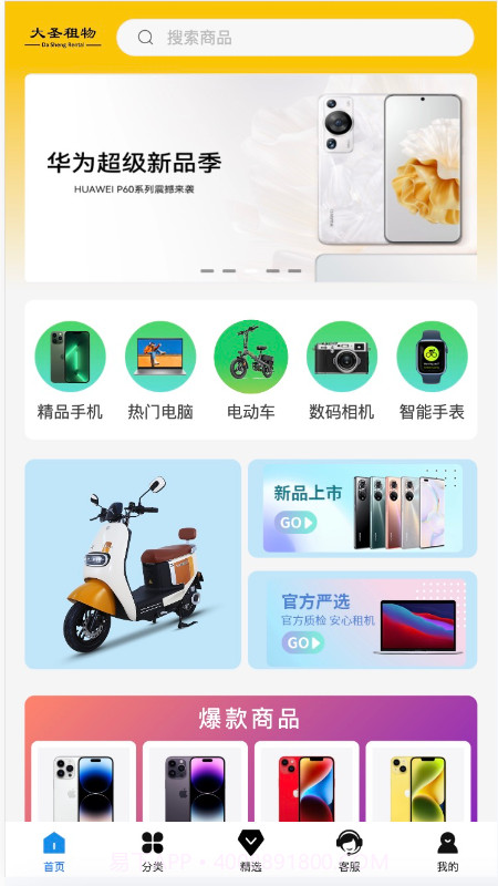大圣租物截图3 大圣租物截图3