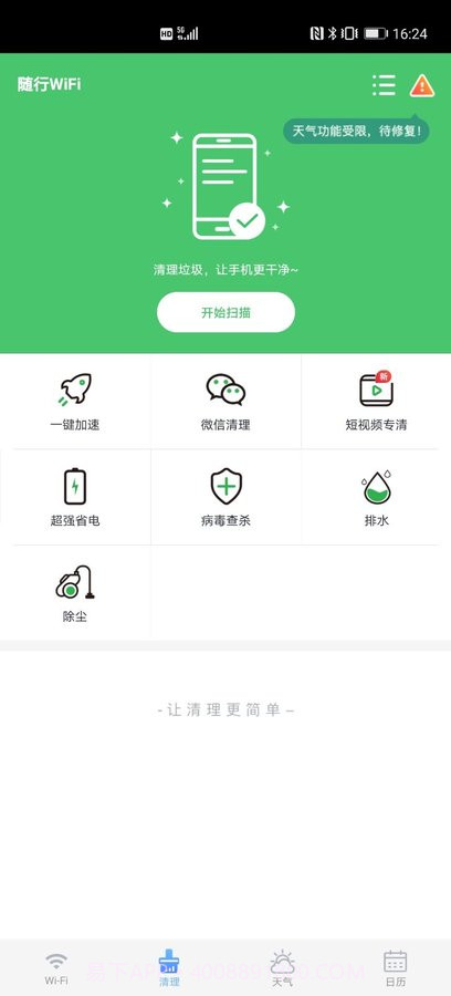 随行WiFiv1.8.8截图3 随行WiFiv1.8.8截图3