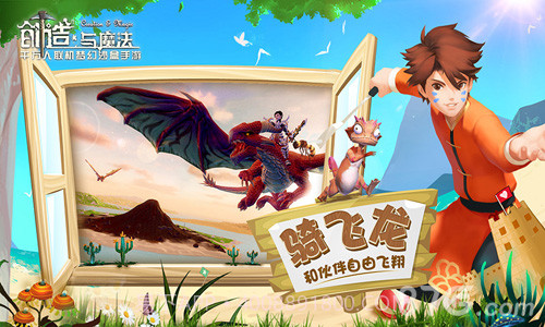 创造与魔法网易版网址截图4 创造与魔法网易版网址截图4