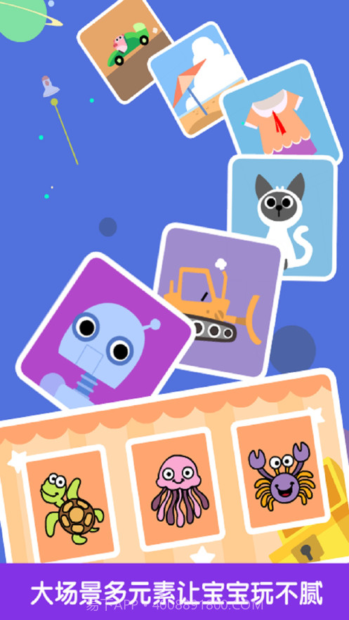 儿童益智早教拼图截图3